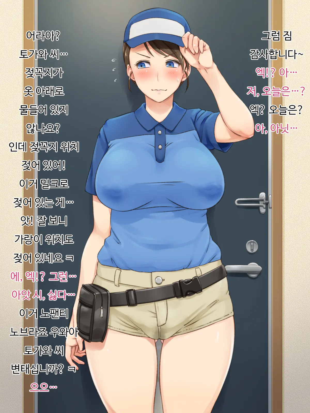 Sugoi Chikubi No Haitatsuin-San | 굉장한 젖꼭지의 배달원 씨